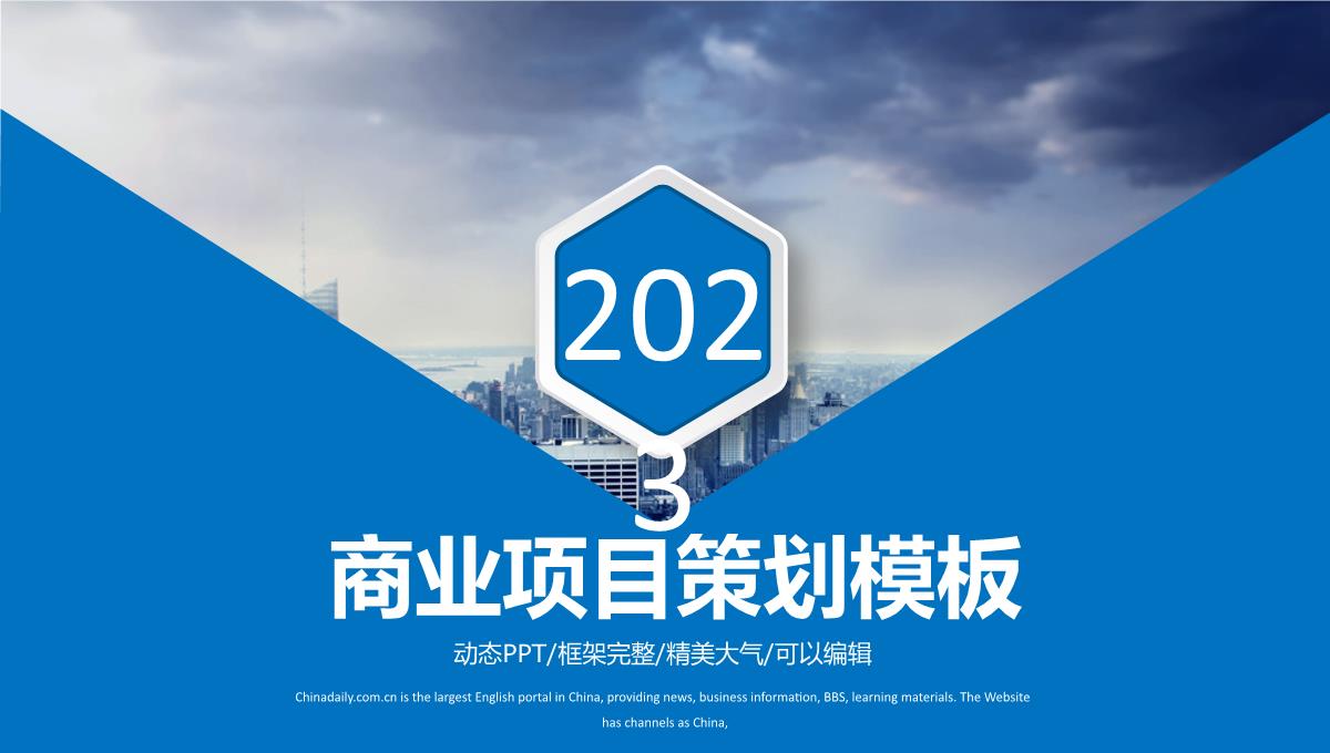 2023蓝色商业项目策划动态PPT模板_37
