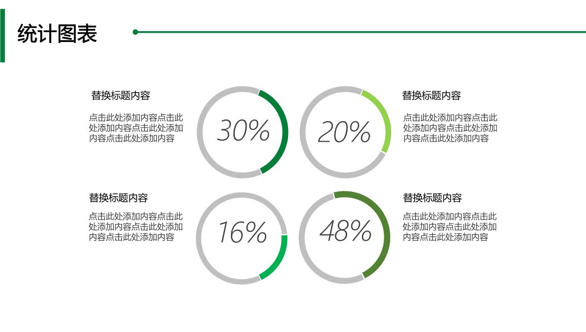 企业介绍工作总结计划PPT模板_32