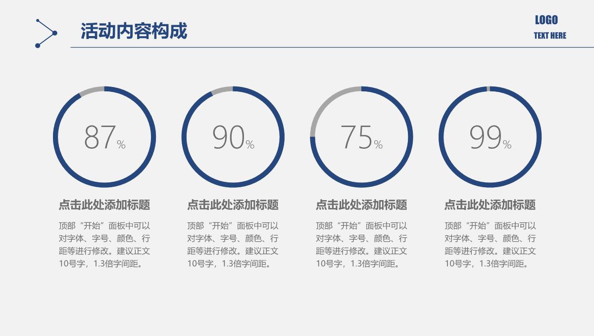 活动方案策划书PPT模板_12