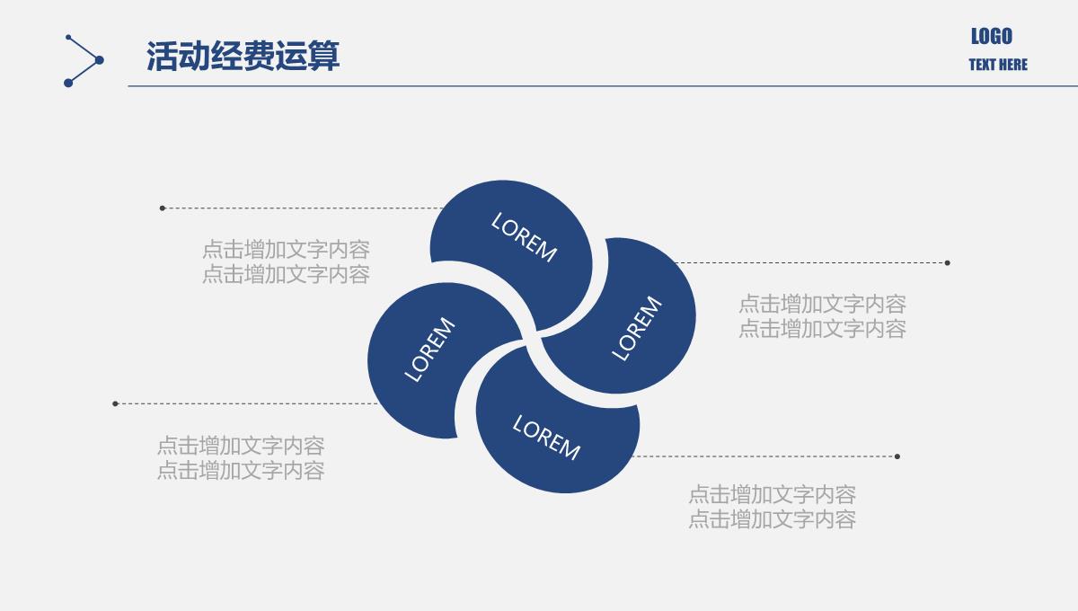 活动方案策划书PPT模板_33