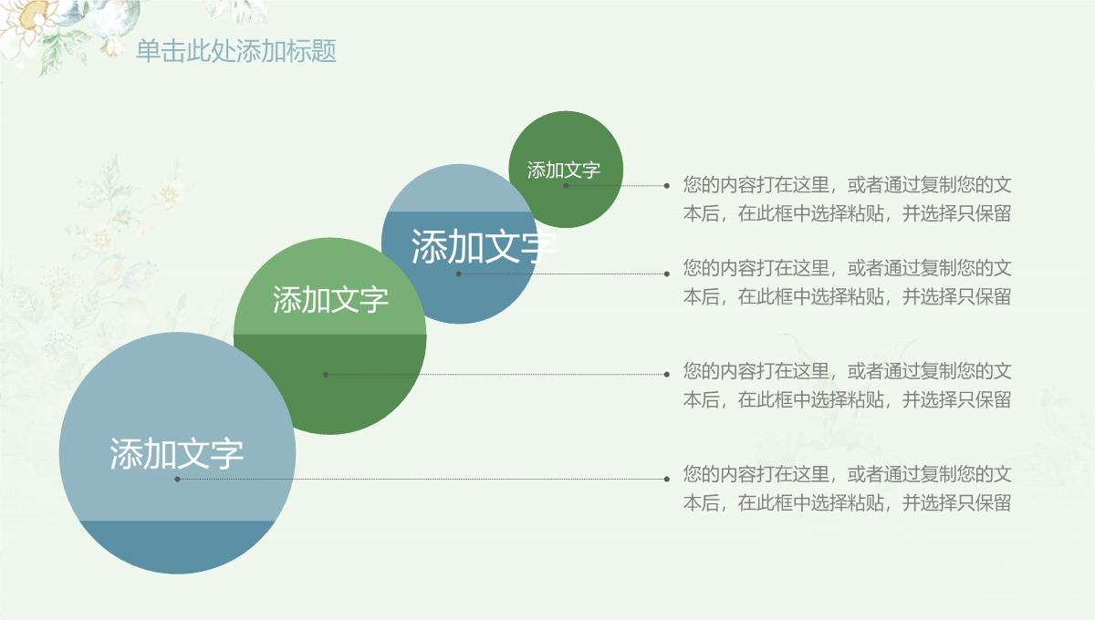 清新花卉唯美PPT模板_29