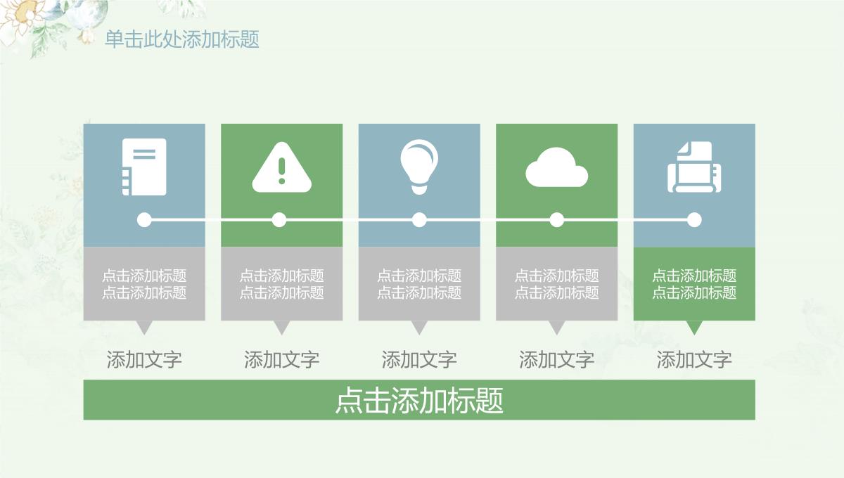 清新花卉唯美PPT模板_28