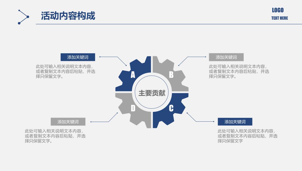 活动方案策划书PPT模板_17