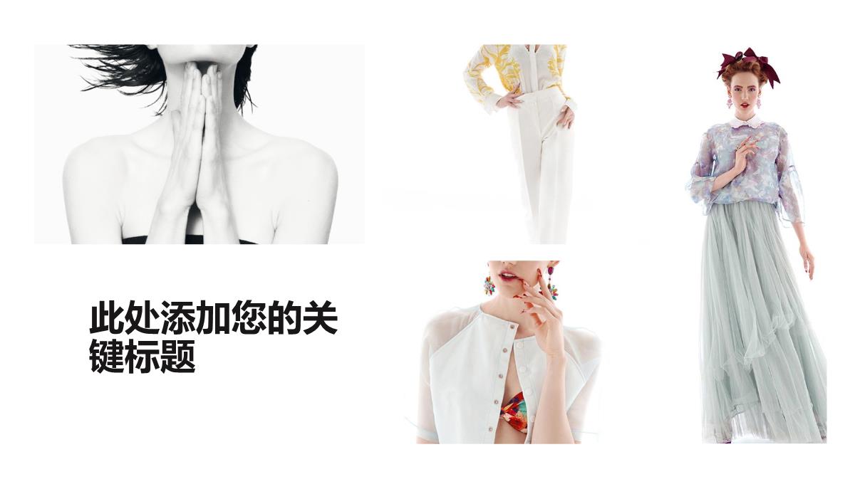 FASHION时尚PPT模板_07