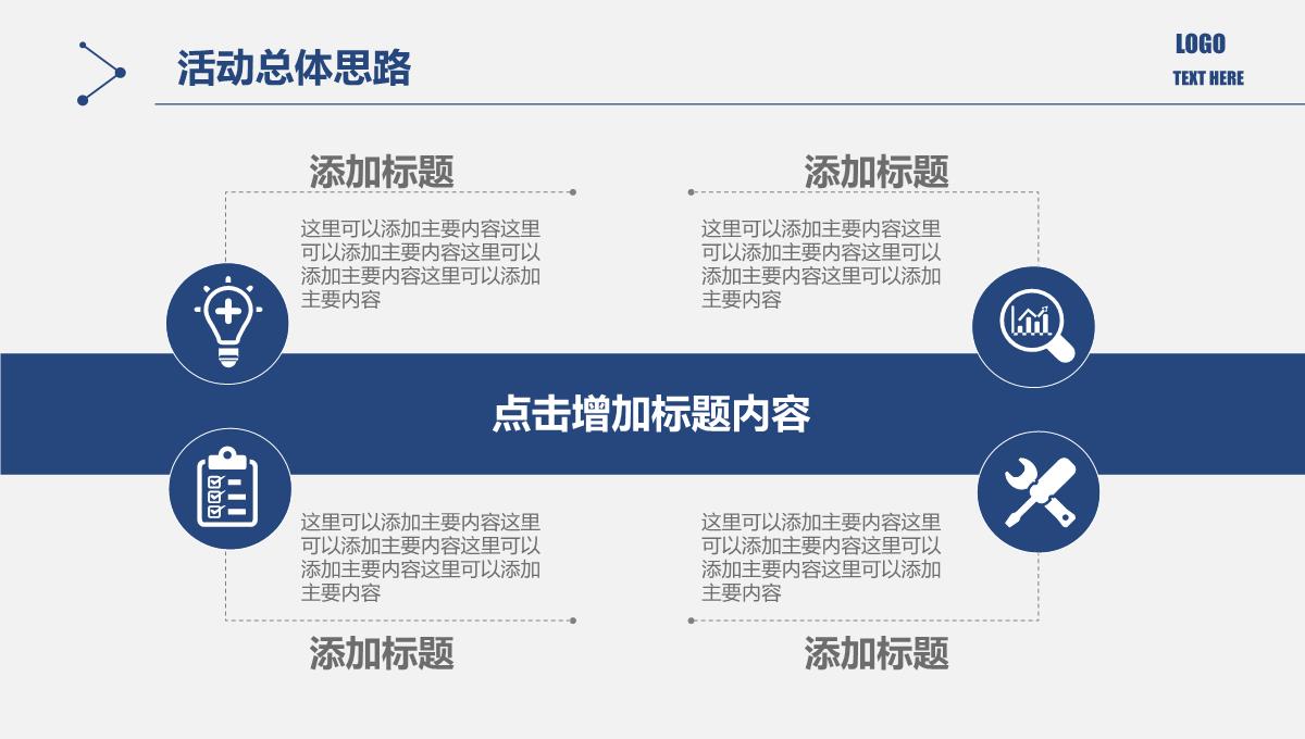 活动方案策划书PPT模板_05