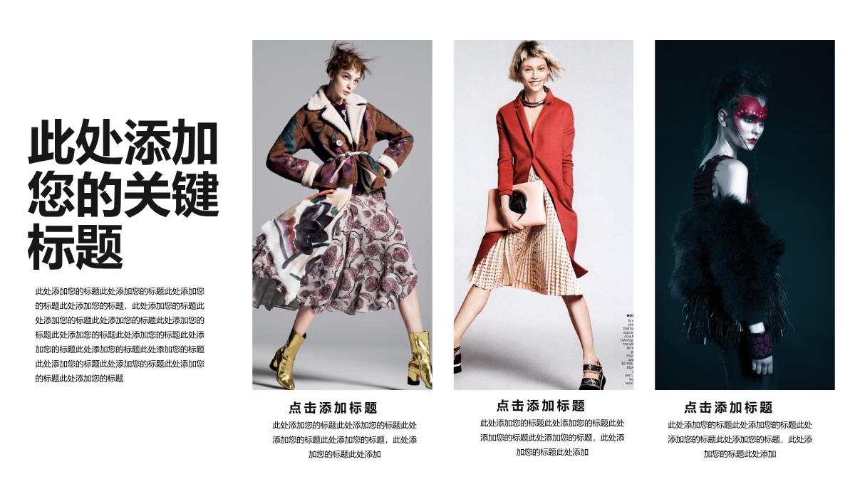 FASHION时尚PPT模板_16