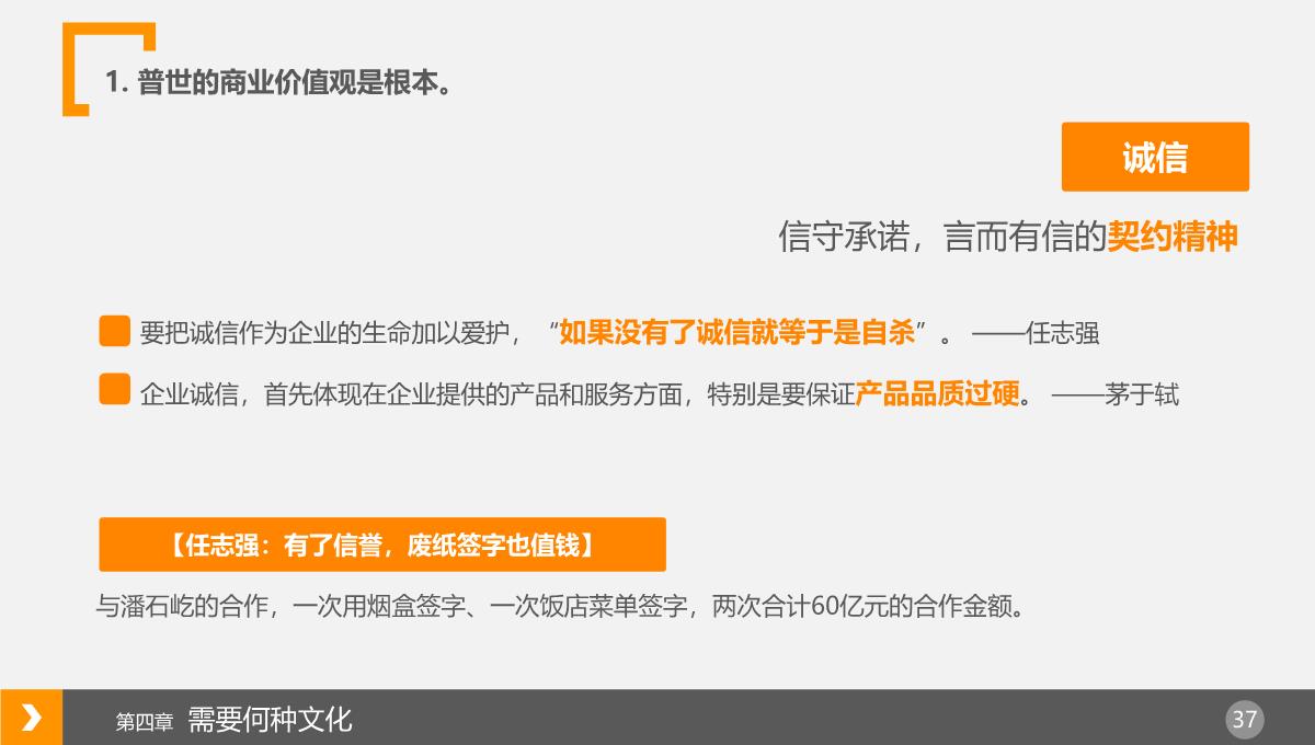 企业文化宣传培训通用PPT模板_37