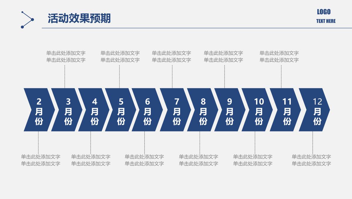 活动方案策划书PPT模板_41