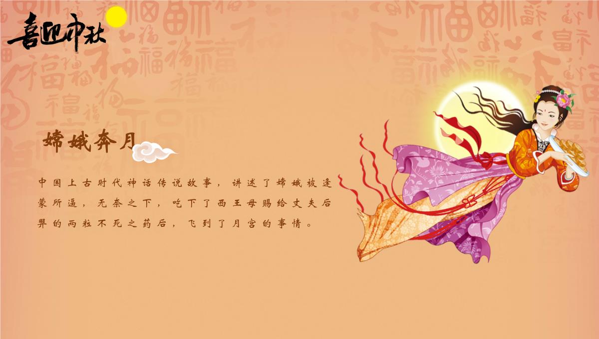 八月十五中秋节节日介绍宣传PPT模板_07