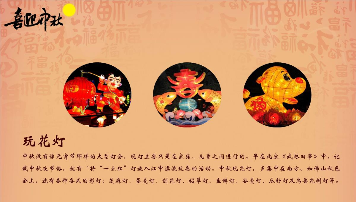 八月十五中秋节节日介绍宣传PPT模板_18