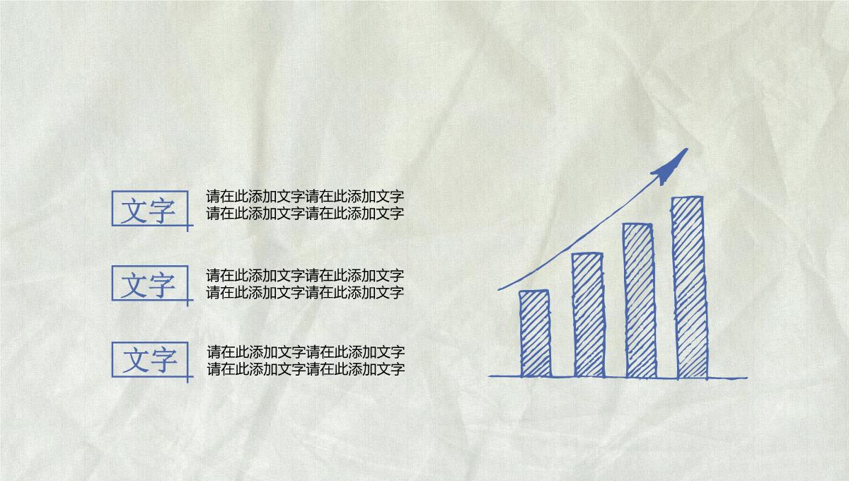 手绘风格商务计划书PPT模板_23