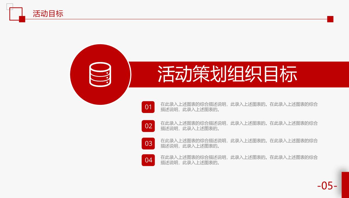 活动策划方案PPT模板_05