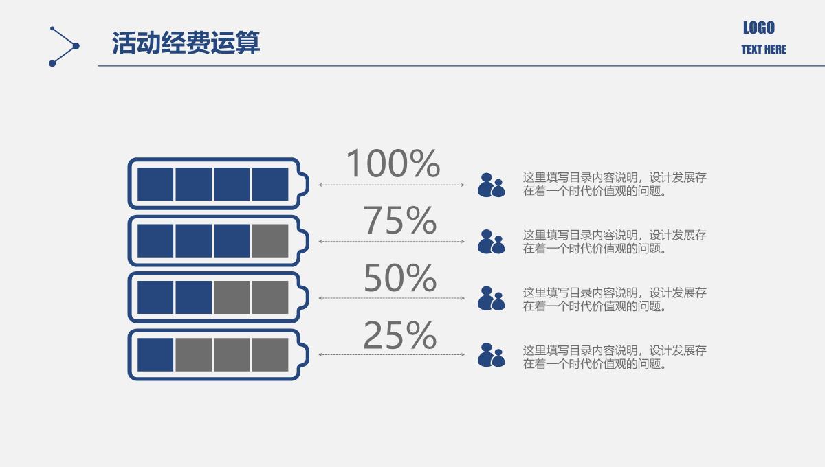 活动方案策划书PPT模板_32