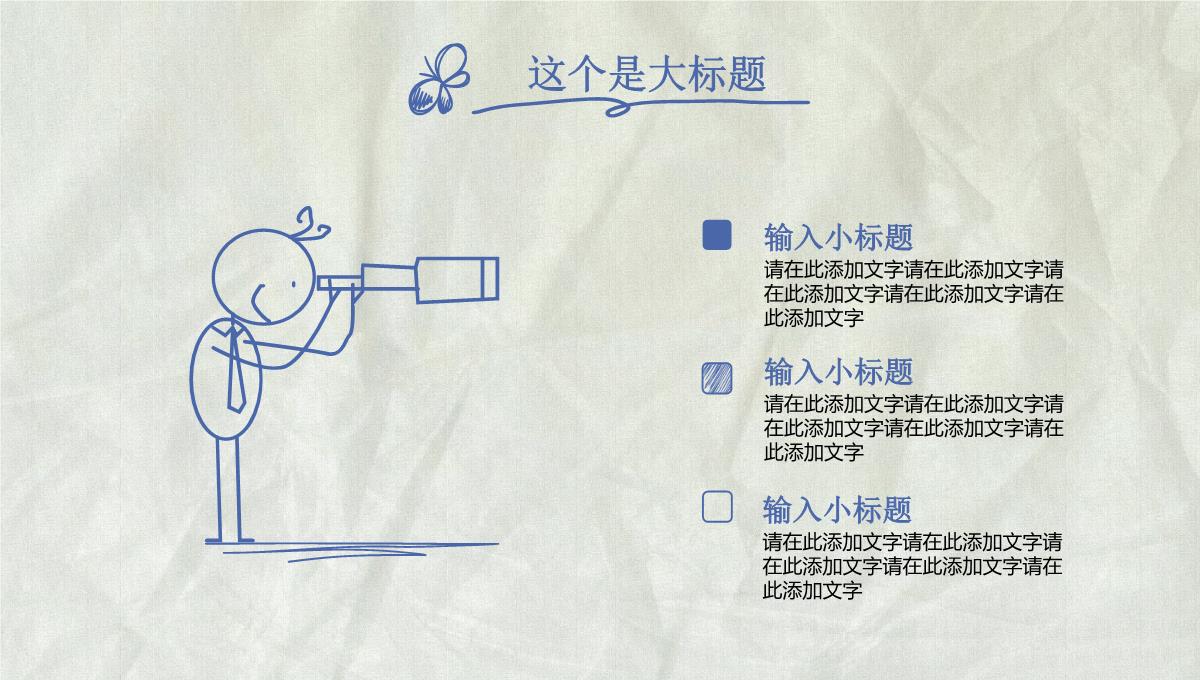 手绘风格商务计划书PPT模板_19