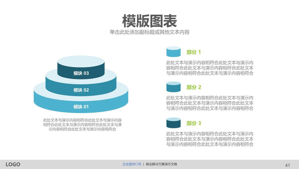 创意商务通用PPT模版PPT模板_41