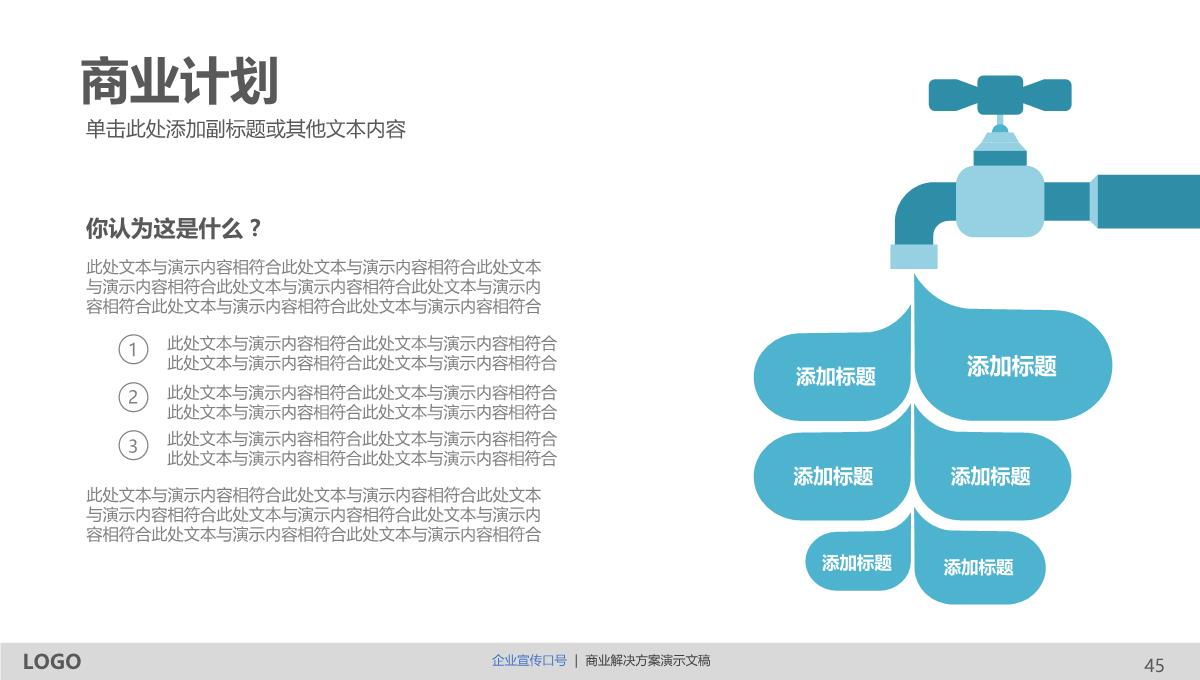 创意商务通用PPT模版PPT模板_45