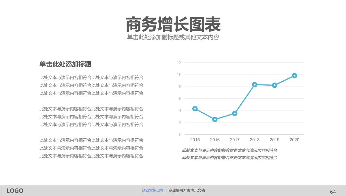 创意商务通用PPT模版PPT模板_64