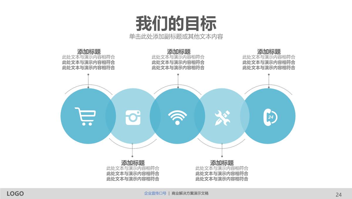 创意商务通用PPT模版PPT模板_24