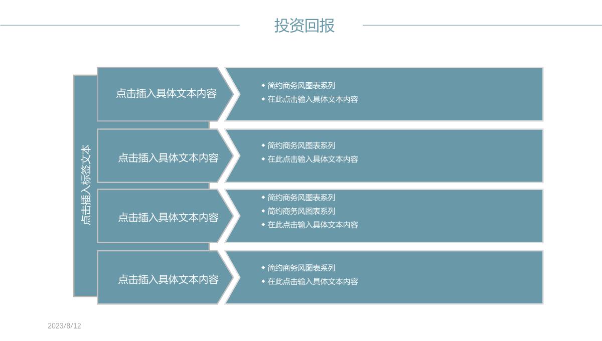 城市规划建设PPT模板_22