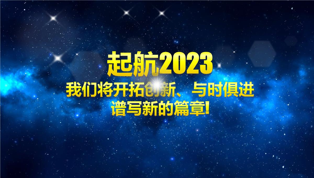 2022-2023年度颁奖晚会PPT模板_02