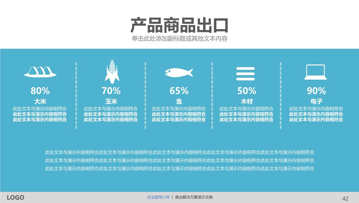 创意商务通用PPT模版PPT模板_42