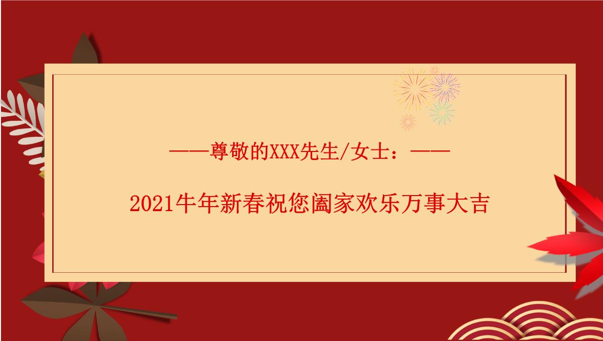 诚挚邀请您来参加Work公司年度盛会PPT模板_02