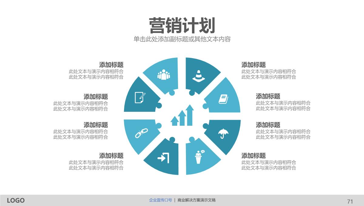 创意商务通用PPT模版PPT模板_71