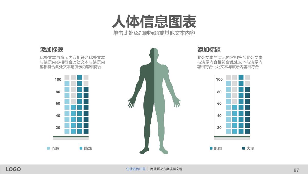 创意商务通用PPT模版PPT模板_87