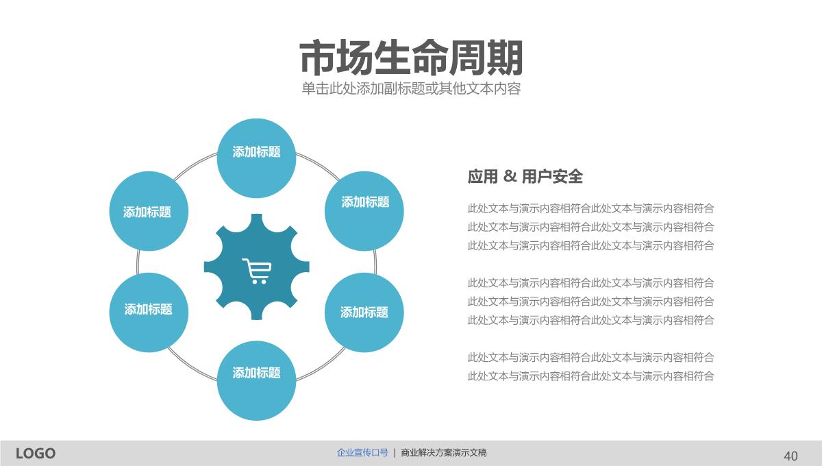 创意商务通用PPT模版PPT模板_40