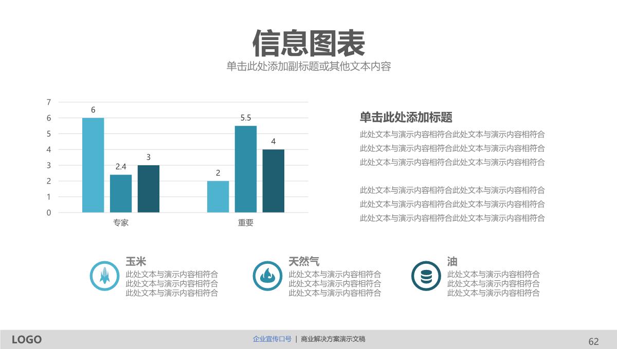 创意商务通用PPT模版PPT模板_62