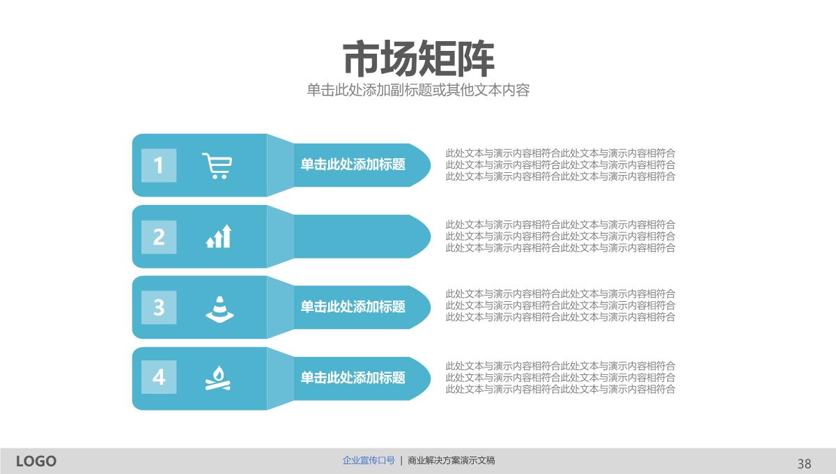 创意商务通用PPT模版PPT模板_38