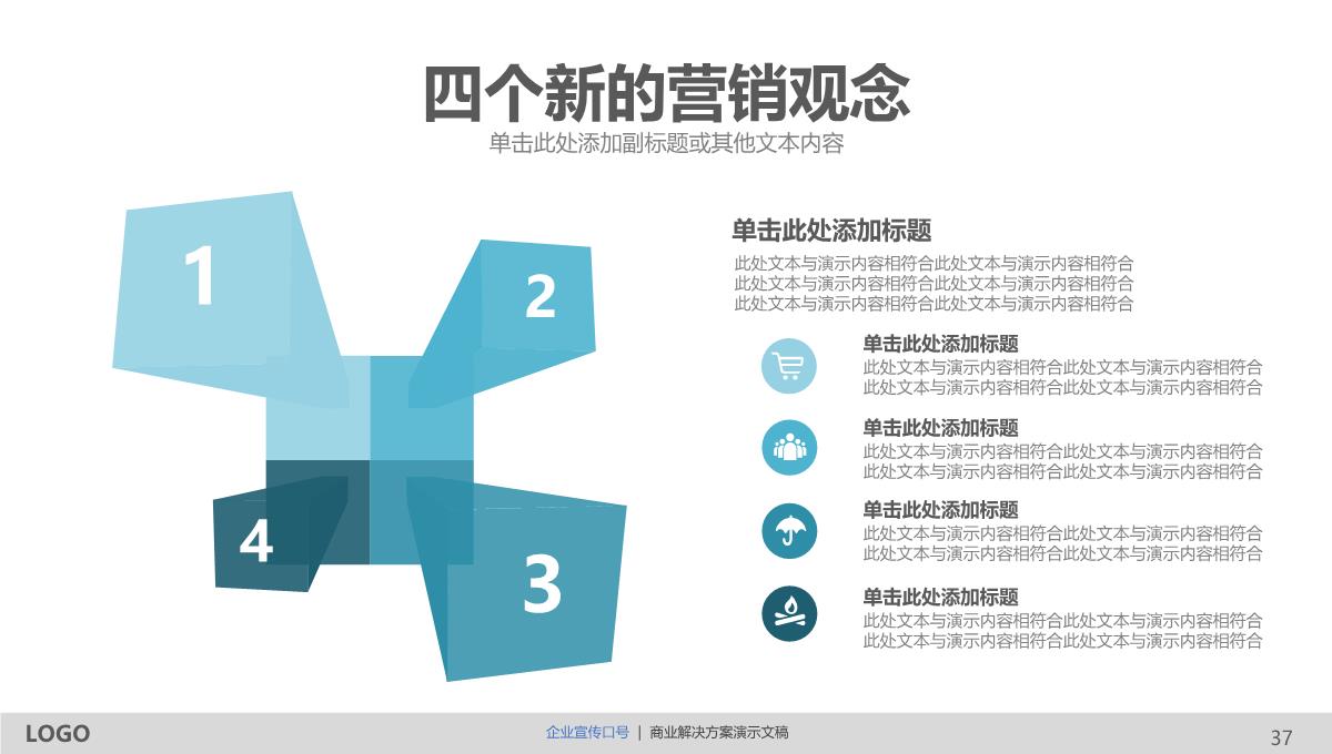 创意商务通用PPT模版PPT模板_37