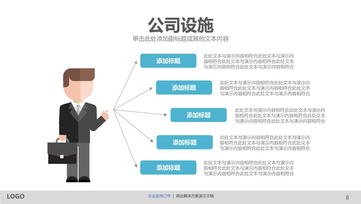 创意商务通用PPT模版PPT模板_08