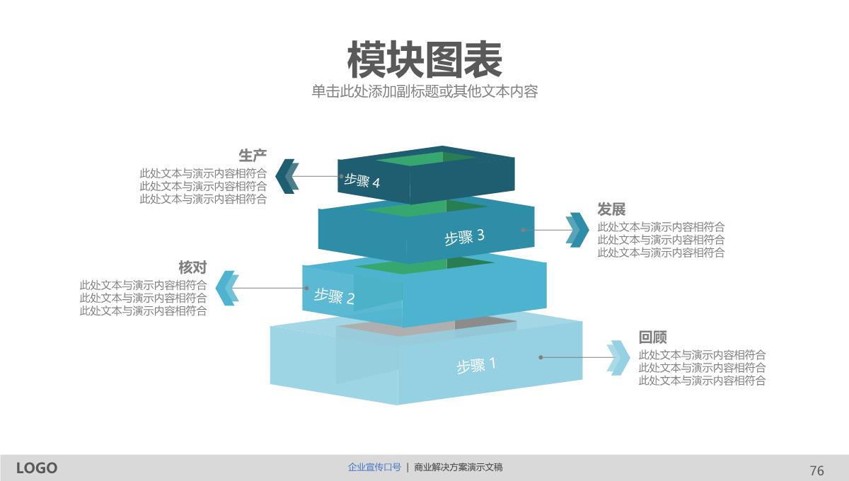 创意商务通用PPT模版PPT模板_76