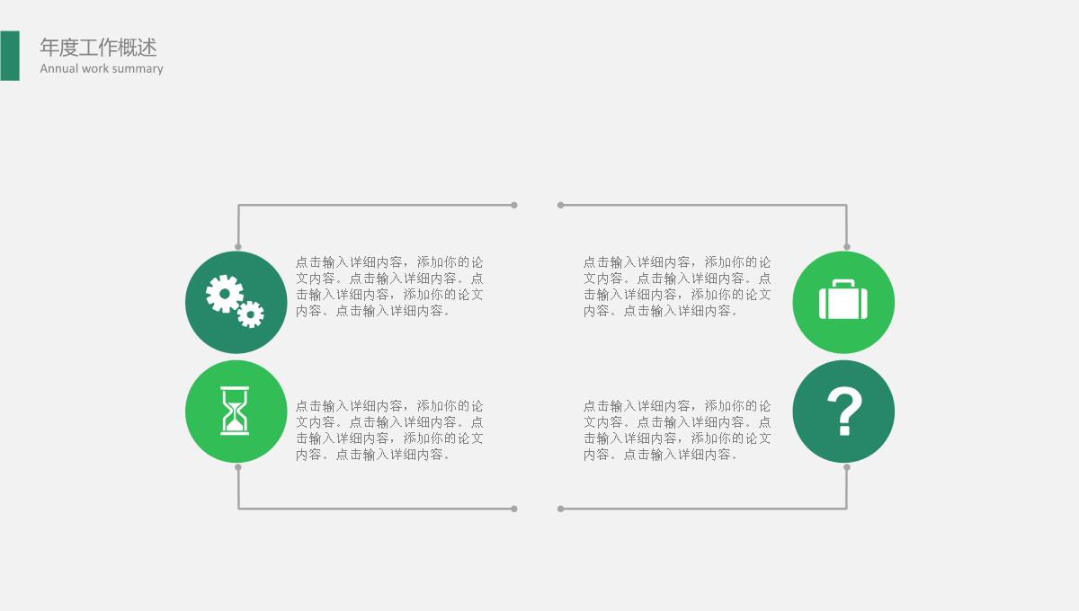 工作汇报总结PPT模板_05