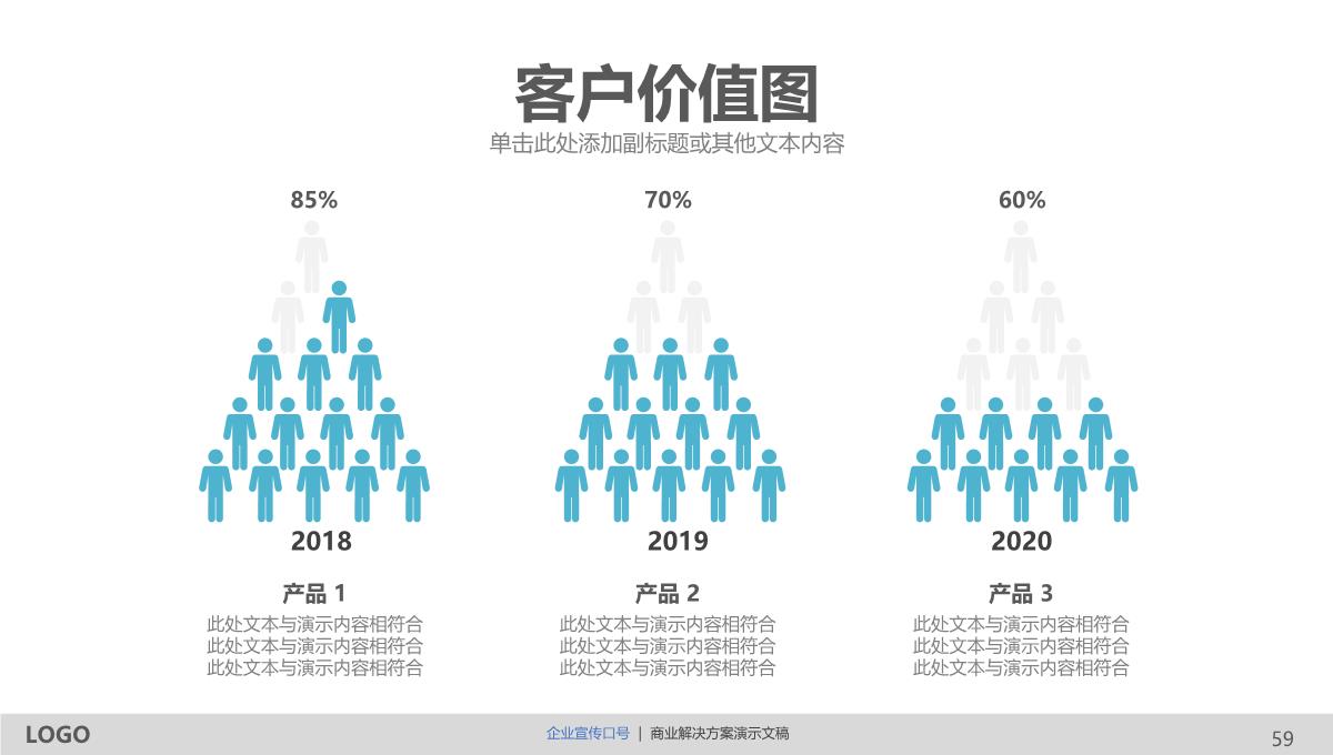 创意商务通用PPT模版PPT模板_59