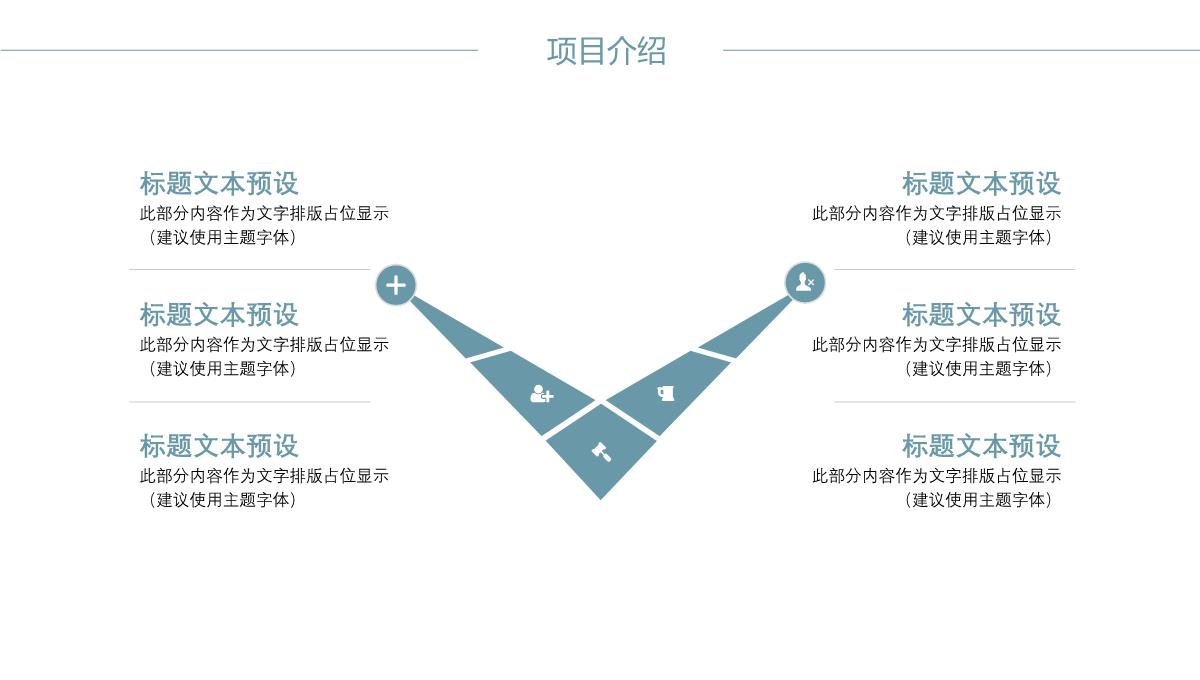 城市规划建设PPT模板_04