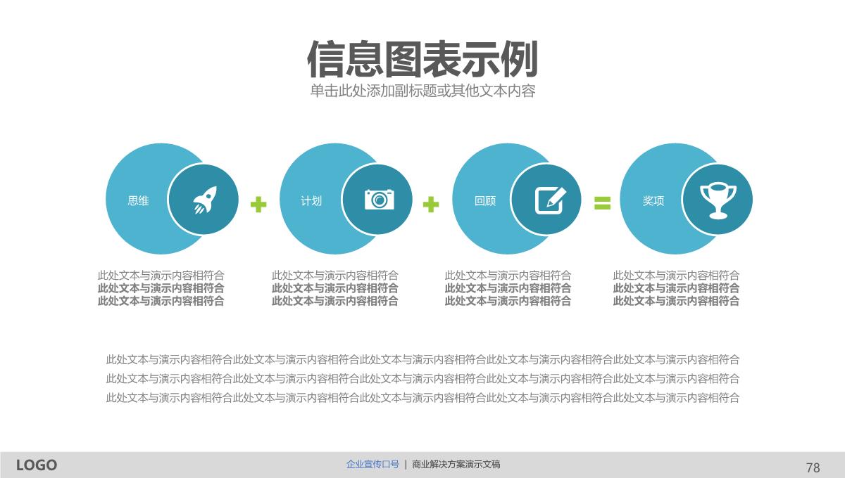 创意商务通用PPT模版PPT模板_78