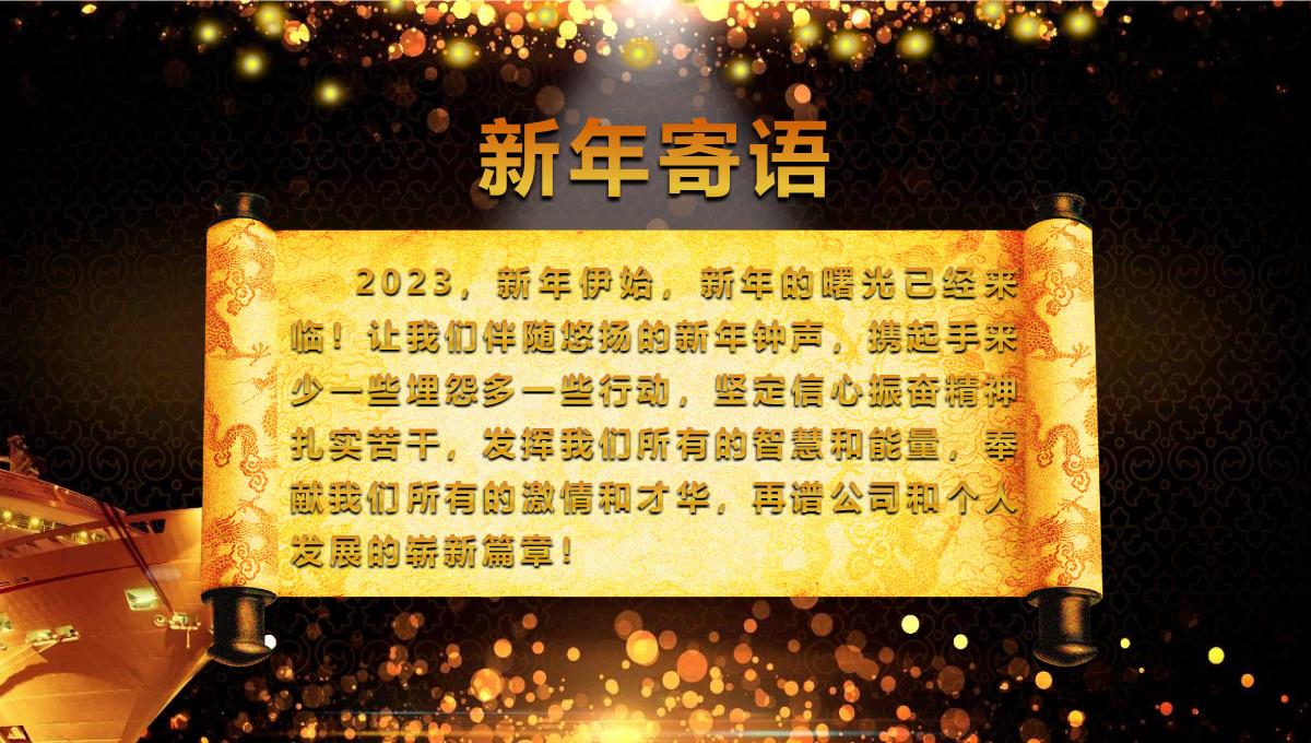 震撼2023兔年企业颁奖PPT模板_20