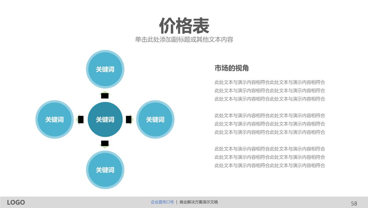 创意商务通用PPT模版PPT模板_58