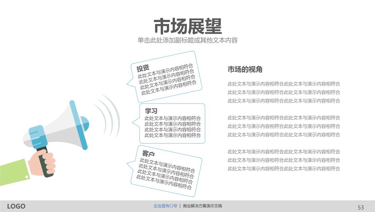 创意商务通用PPT模版PPT模板_53