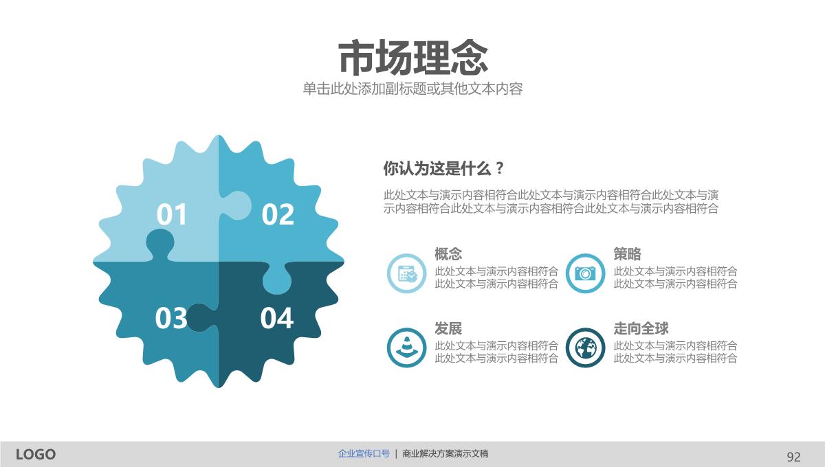 创意商务通用PPT模版PPT模板_92