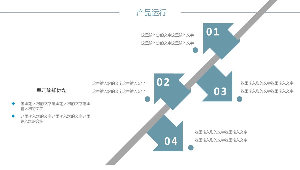 城市规划建设PPT模板_11