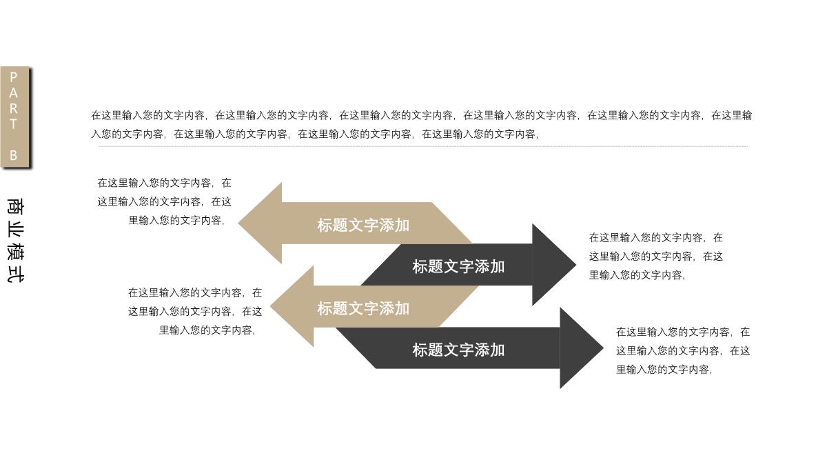 扁平风商业计划书PPT模板_09