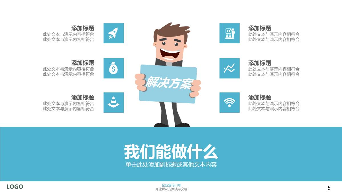 创意商务通用PPT模版PPT模板_05