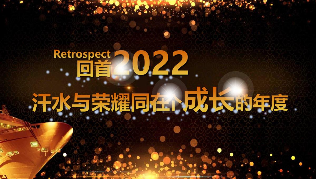 震撼2023兔年企业颁奖PPT模板_02