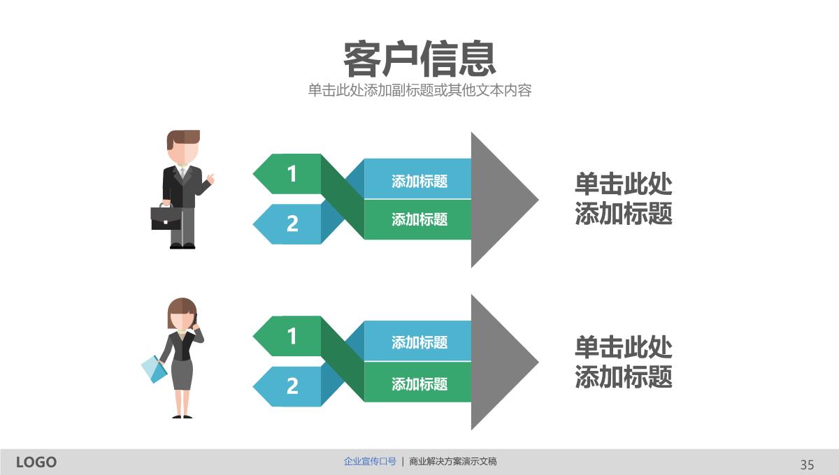 创意商务通用PPT模版PPT模板_35