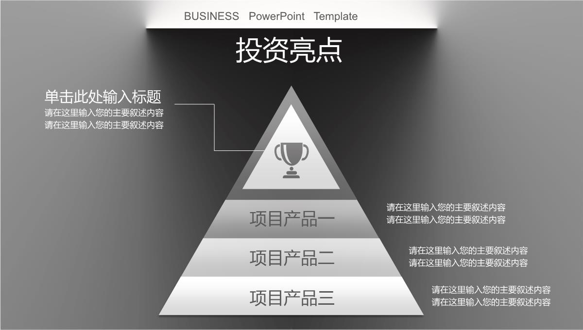 大气质感商业融资创业计划书PPT模板_33