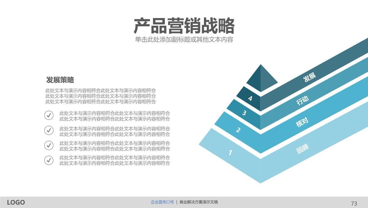 创意商务通用PPT模版PPT模板_73