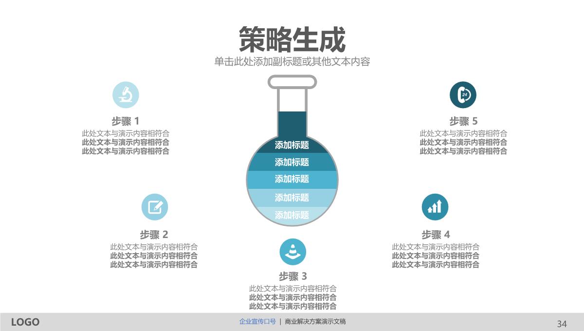 创意商务通用PPT模版PPT模板_34